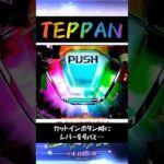 カットインボタン出現時に…【CRヱヴァンゲリヲン11 Start Impact】#shorts #パチンコ #いま、目覚めの時 #エヴァ