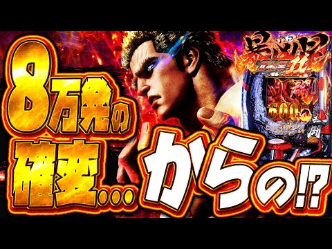 新台e暴凶星2【試練の2日目へ】8万発の興奮冷めやらぬまま、翌日に再び挑む!!!!!!!!