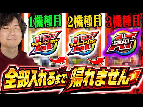 【わらしべ上位互換企画】やばい必勝法を見つけてしまった【よしきの成り上がり人生録第697話】[パチスロ][スロット]#いそまる#よしき