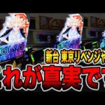 新台【東京リベンジャーズ】これが７月７日の真実です。[パチンコ・パチスロ]