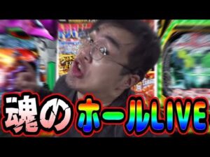 前乗りでフジコー御殿場むるおか君のパチンコスロットライブライブ配信