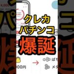 クレジットカードでパチンコが打てる【PPPay】QR決済・上限は1日2万円・問題山積み?