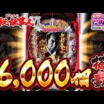 【名機継承】6,000個が50%のe必殺仕事人VI＜京楽＞【2026年7月新台】