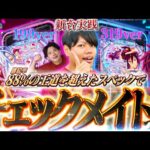【新台ノゲノラ】継続率88%ALL1500発！神コンテンツ×神スペックのコンビネーション！【るいべえの一本気新台録!!】【スロット】【パチンコ】#るいべえ