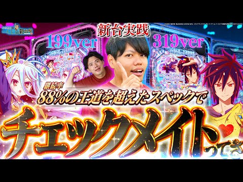 【新台ノゲノラ】継続率88%ALL1500発！神コンテンツ×神スペックのコンビネーション！【るいべえの一本気新台録!!】【スロット】【パチンコ】#るいべえ