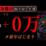 【初打ち】新年あけましておめでとうの挨拶がてら