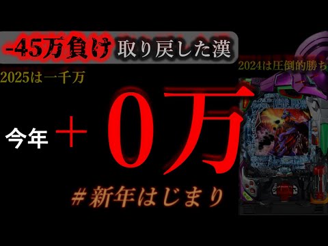 【初打ち】新年あけましておめでとうの挨拶がてら