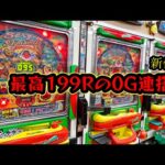 【台湾パチンコ】0G連マックス199Rに挑んだ結果(パチンコ/スロット実戦)