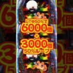 【新台】LT突入時7500個！！1/999の最狂スペック登場【e 東京喰種 超デカ 超一撃 ver.（ビスティ）】#新台　#パチンコ　#東京喰種