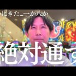 【軍資金4000円】1円わらしべパチンコ奇跡で金欠男が舞台に...！？