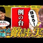 【敵討ち】るいべえの屈辱を晴らしに行くぞ！【じゃんじゃんの型破り弾球録第568話】[パチンコ]#じゃんじゃん