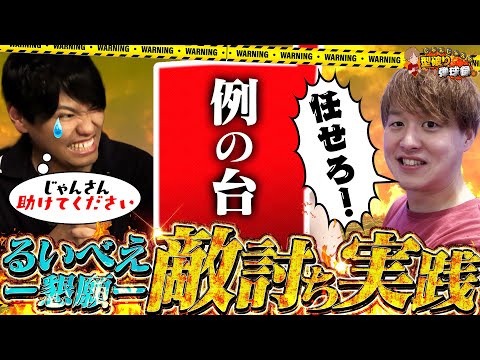 【敵討ち】るいべえの屈辱を晴らしに行くぞ！【じゃんじゃんの型破り弾球録第568話】[パチンコ]#じゃんじゃん