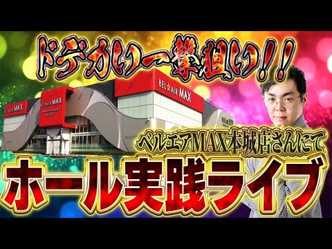 7月一発目は絶対に勝つ!むるおか君の閉店まで全ツッパパチンコスロットライブ2025.07.1