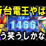 【パチンコ 新台 仮面ライダー電王 デカヘソ239】激やば台が帰ってきたｗ【パチンコ 実践】【ひでぴ パチンコ】