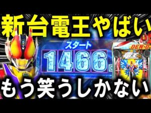 【パチンコ 新台 仮面ライダー電王 デカヘソ239】激やば台が帰ってきたw【パチンコ 実践】【ひでぴ パチンコ】