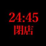 深夜パチンコきた。