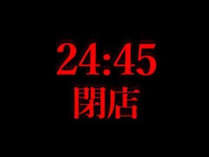 深夜パチンコきた。