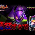 【新世紀エヴァンゲリオン ~未来への咆哮】初号機さん発狂の理由とは?