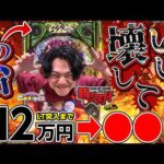 【e範馬刃牙199ver.】金返せッッ!!喰らってやる!【れんじろうのど根性弾球録第376話】[パチンコ]#れんじろう