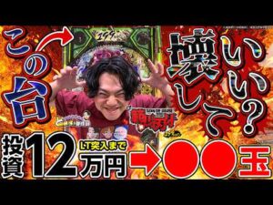 【e範馬刃牙199ver.】金返せッッ!!喰らってやる!【れんじろうのど根性弾球録第376話】[パチンコ]#れんじろう