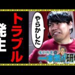 【悲劇】何があったるいべえ！？ 大阪の地でトラブル発生！？【るいべえの一本気!!研修録第15話】[パチンコ]【パチスロ】[スロット]#じゅりそん#るいべえ