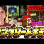 【最強の戦法】この動きしたらコンプリートする説検証します【よしきの成り上がり人生録第617話】[パチスロ][スロット]#いそまる#よしき