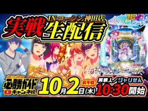 【とんでもない機種選択!?】編集部員ジャリせんの絶対⁉︎コンプ パチンコ実戦配信 前半戦