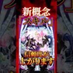 【新台】「RUSH継続率が上がる」パチンコの新概念「スキル」とは？【eアサルトリリィ(ビスティ)】 #新台　#パチンコ　#アサルトリリィ  #shorts