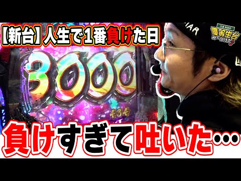 【新台最速】ガチで人生で１番負けて精神崩壊した【P戦国乙女7 終焉の関ヶ原】【日直島田の優等生台み〜つけた♪】[パチンコ][スロット]#日直島田