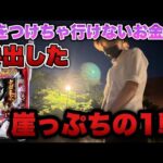 ※絶対真似しないように"使っちゃいけないお金に手を出してしまった…崖っぷちの1戦に挑む底辺営業マン。【ぱちんこ 必殺仕事人Ⅵ】