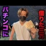 【eまどマギ3】先輩から借りた3万をパチンコにぶっ込む底辺営業マン。