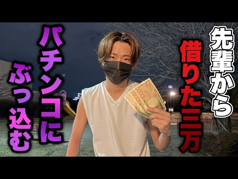 【eまどマギ3】先輩から借りた3万をパチンコにぶっ込む底辺営業マン。