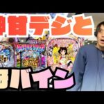 【パチ屋LIVE】神甘デジと冴えバイン打ちます #パチンコ #甘デジ #冴えない彼女の育て方