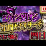 エヴァ15から閉店ギリまで!?むるおか君のパチンコライブ配信!inゾーン戸畑2025/3/13