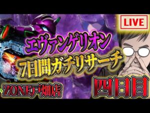 エヴァ15から閉店ギリまで!?むるおか君のパチンコライブ配信!inゾーン戸畑2025/3/13