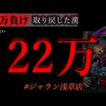22日に22万人祝い。[ジャラン浅草店]