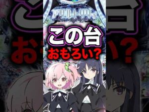 【アサルトリリィ】1日1回LTチャレンジする男〜56回目〜#パチンコ