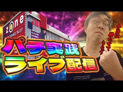 8月終盤戦!収支プラスに向けて魂の右打ち!むるおか君のパチorスロライブ配信2025/08/27