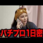 【初公開】パチンコで生活する女の1日が想像以上に過酷すぎた…