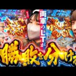 【LTの結果は】パチンコ・パチスロタレント 真・日本統一 中国&四国vs北陸&甲信越 後編《ガル憎／ちょび／ヒロシ・ヤング／道井悠／助六／リノ》e 北斗の拳11 暴凶星［パチンコ・パチスロ・スロット］