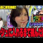 【新台 東京喰種1/999】過去最高に激荒機種に挑んだ結果がヤバすぎたパチンコ女子