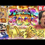 【e吉宗 極乗3000ver.】1G連で3000発の大盤振舞じゃ！【れんじろうのど根性弾球録新台録】[パチンコ]#れんじろう