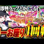 【新台最速】七福あかねがeパリピ孔明で新台初日にオスイチした結果【SEVEN'S TV #1394】