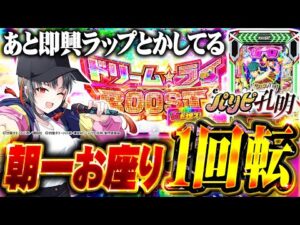 【新台最速】七福あかねがeパリピ孔明で新台初日にオスイチした結果【SEVEN'S TV #1394】
