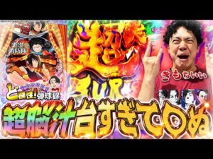 【eF炎炎ノ消防隊2 紅丸ver.】この台いい意味で狂ってます【れんじろうのど根性弾球録第338話】[パチンコ]#れんじろう