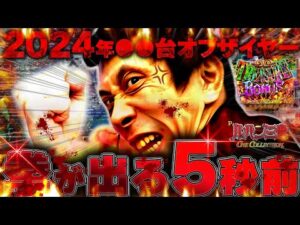 【Pルパン三世 ONE COLLECTION】地獄のロード第二章。なんでもないヒキが幸せだったと思う～【第833話】[パチンコ]