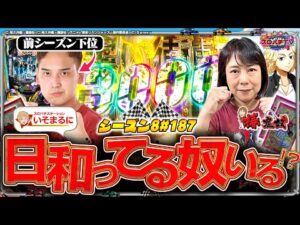 【e東京リベンジャーズ】これがLT3.0+の威力⁉パチンコ新時代突入‼【スロパチTV#187】