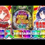 【重大発表あり】199でこの威力はおかしい…！？『e範馬刃牙 199ver.』を遊び尽くすッッ！！【🔴LIVE#176】【ハルルナ】