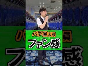 ファン感って意外と大変‪🙄🙄#ひまわり公式 #パチ屋店員 #パチ屋あるある #福山 #ファン感