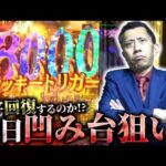 【e東京喰種】三日前凹み続けた台を打ってもやっぱダメ……！？【全ツッパおじさん第34話】［パチンコ］